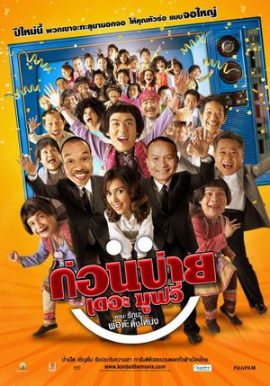 Konbai the Movie's poster