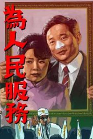 The Candidate's poster
