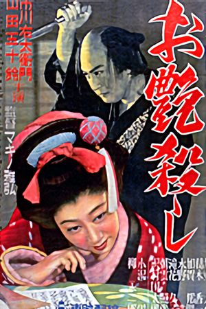 The Killing of Otsuya's poster