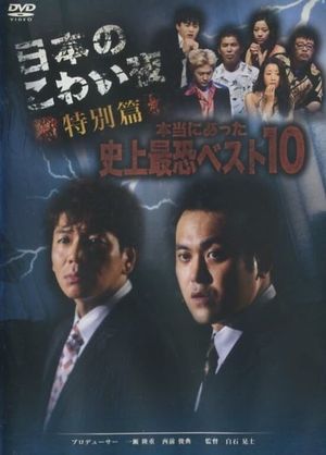 Dark Tales of Japan - Special Edition: 10 Most Terrifying Things in History that Really Happened's poster