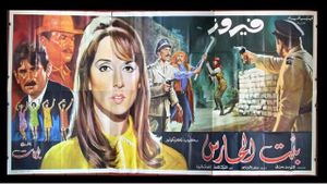 Bint El-Hares's poster