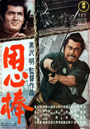 Yojimbo's poster