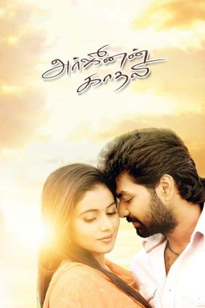 Arjunan Kadhali's poster image