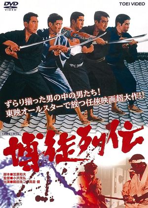 Bakuto retsuden's poster image
