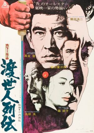 Gambler's Legacy's poster