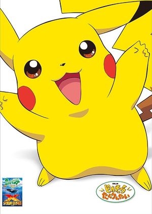 Pokémon: Pikachu's Rescue Adventure's poster