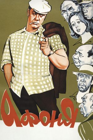 Afonya's poster