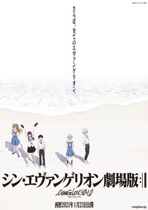 Evangelion: 3.0+1.01 Thrice Upon a Time's poster