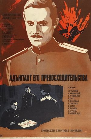 The Adjutant of His Excellency's poster