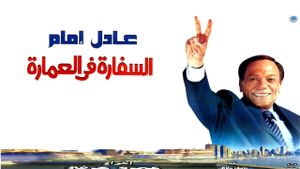 The Embassy in the Building's poster