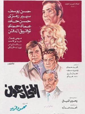 Al-mokhadeun's poster