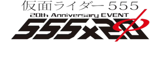 Kamen Rider 555: Hyper Battle Video's poster