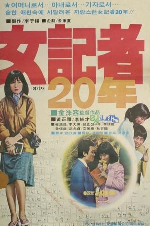 A Woman Reporter for 20 Years's poster image