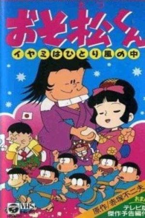 Osomatsu-kun: Iyami Alone in the Wind's poster