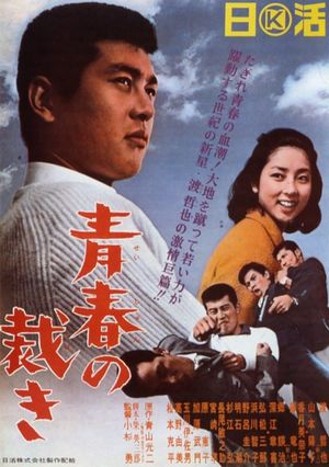Seishun no sabaki's poster