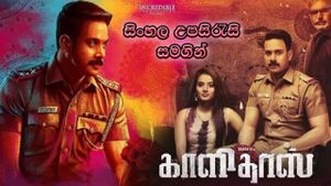 Kaalidas's poster