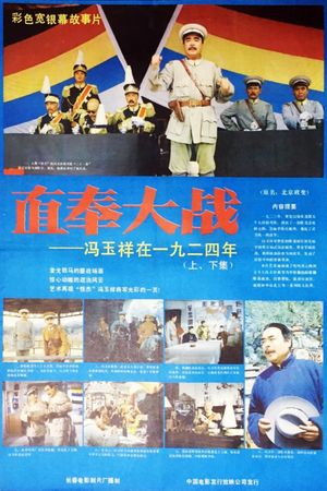 Zhi feng da zhan's poster