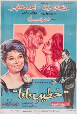 Khatib mama's poster