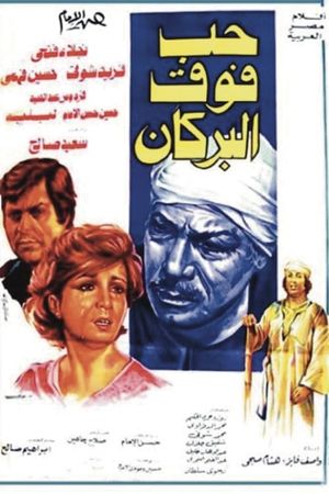 حب فوق البركان's poster image