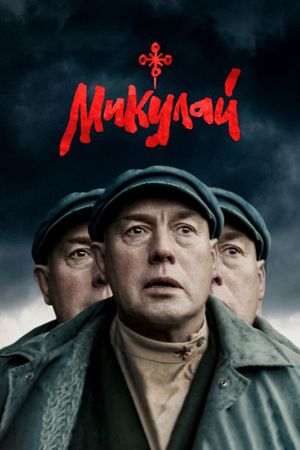 Mikulay's poster