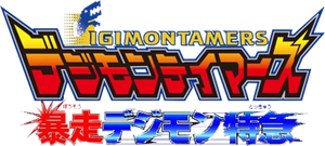 Digimon Tamers: Runaway Locomon's poster