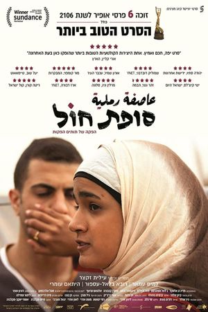 Sand Storm's poster