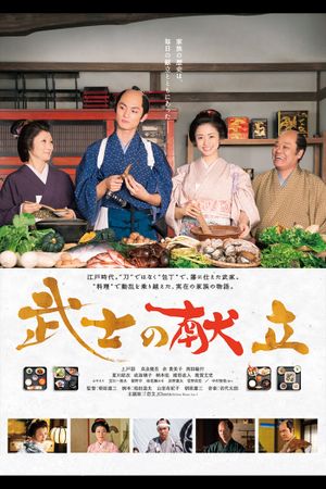 A Tale of Samurai Cooking: A True Love Story's poster