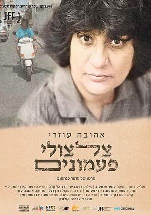 The Bells Are Ringing for Ahuva Ozeri's poster