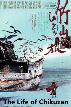 The Life of Chikuzan's poster