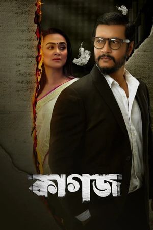 Kagoj - The Paper's poster