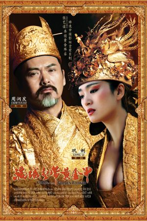 Curse of the Golden Flower's poster