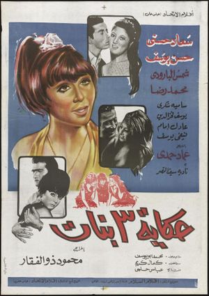 The Tale of Three Girls's poster