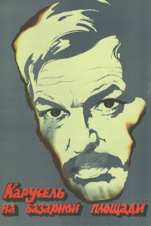 Karusel na bazarnoy ploshchadi's poster