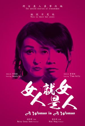 A Woman Is a Woman's poster