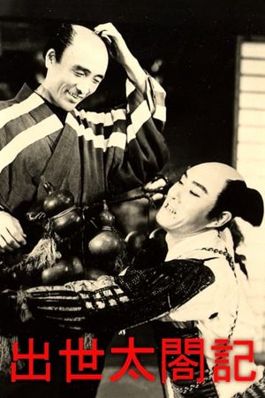 Shusse taikoki's poster