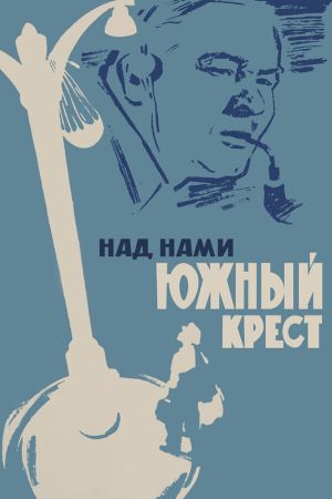 Nad nami Yuzhnyy Krest's poster image