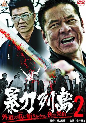 Violent Archipelago 2's poster
