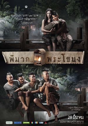 Pee Mak's poster