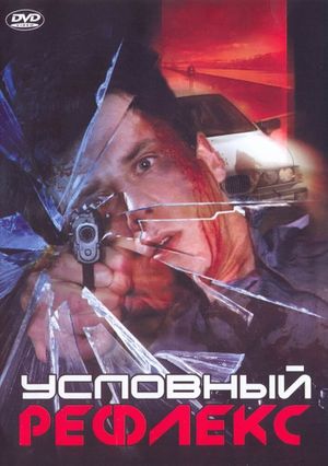 Uslovnyy refleks's poster