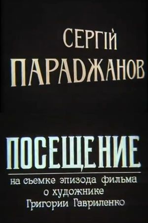 Sergei Parajanov. A Visit's poster
