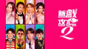 Table for Six 2's poster