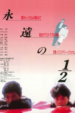Eien no 1/2's poster