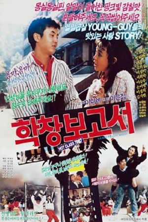 Hakchang bogoseo's poster