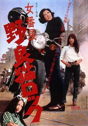 Stray Cat Rock: Delinquent Girl Boss's poster
