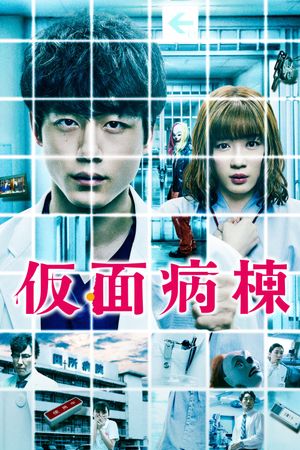 Masked Ward's poster