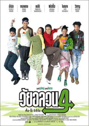 Wai Onlawon 4: Tum + Oh Return's poster