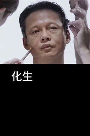 Transformation's poster