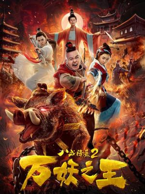 Ba Jie Jiang Mo 2's poster