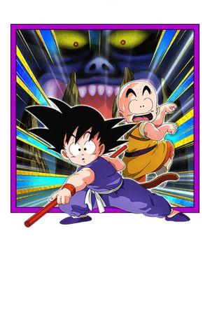 Dragon Ball: Sleeping Princess in Devil's Castle's poster