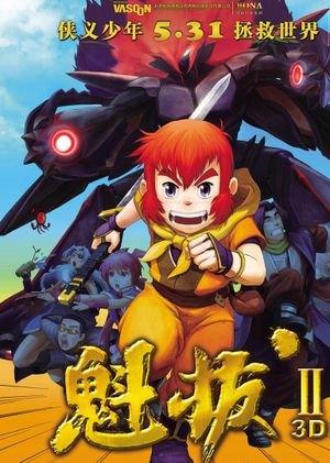 Kuiba II: Battle Against the Yuanyang Realm's poster